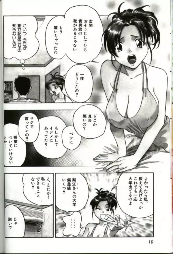 人妻スペシャル Page.9