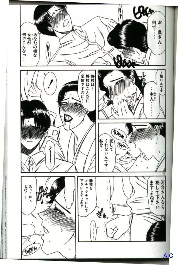 人妻スペシャル Page.90