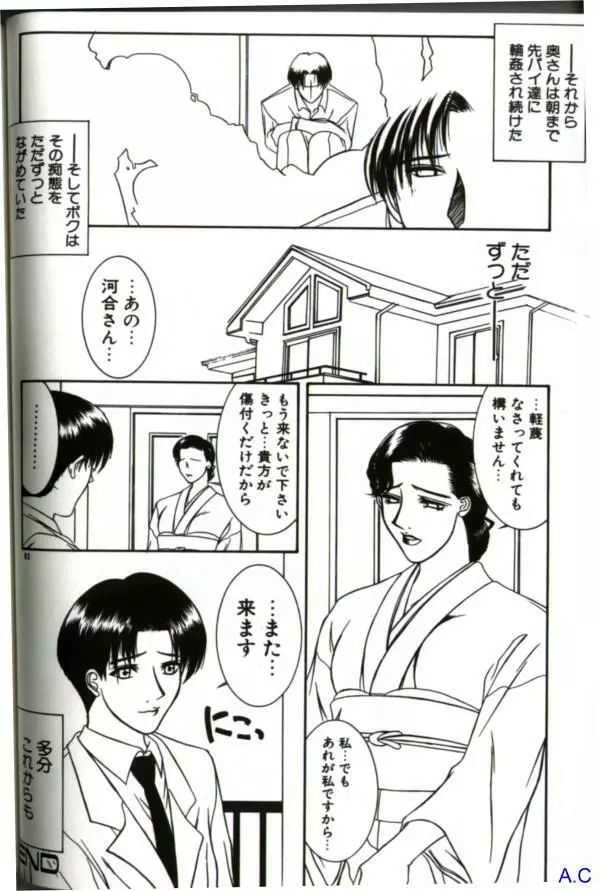 人妻スペシャル Page.97