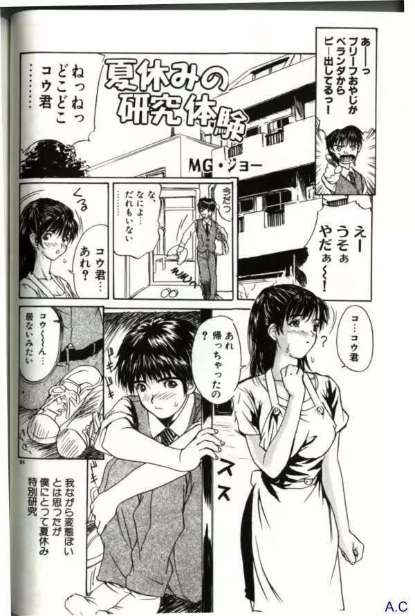 人妻スペシャル Page.99
