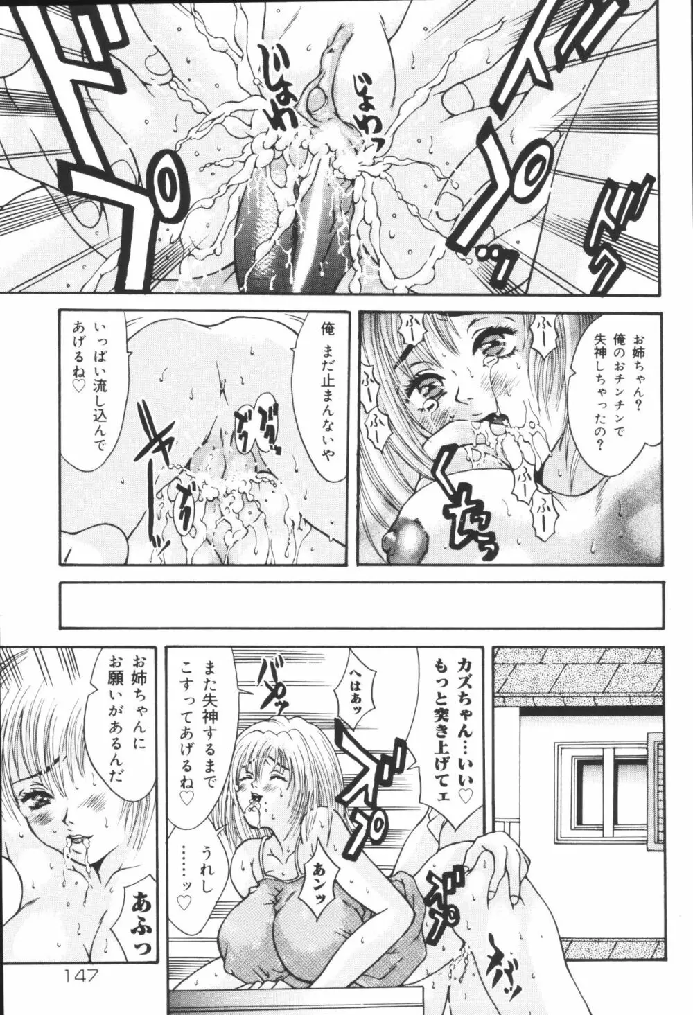 姉弟恋歌6 Page.149