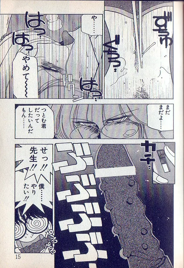 となりのお姉さま Page.12