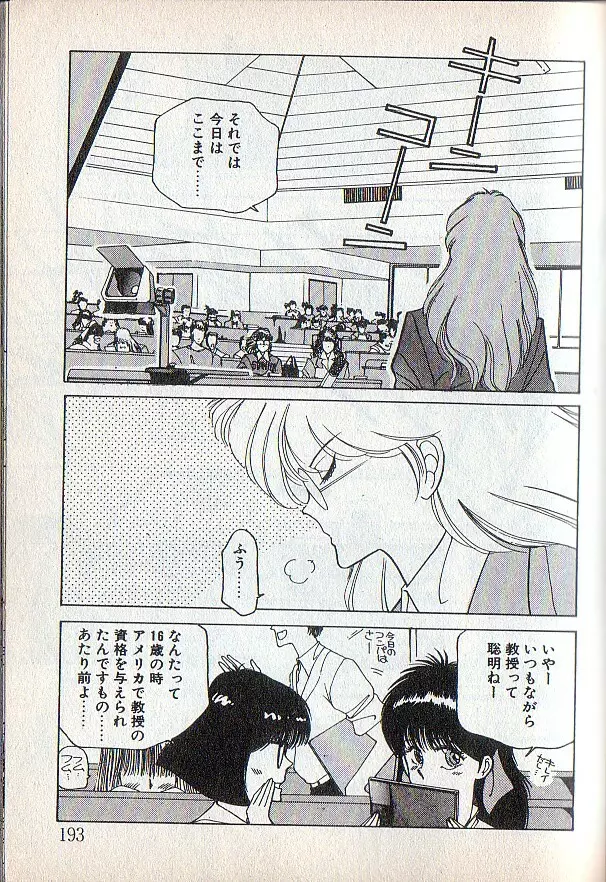 となりのお姉さま Page.37