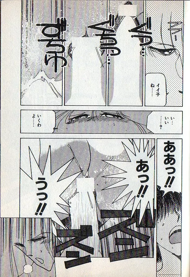 となりのお姉さま Page.47