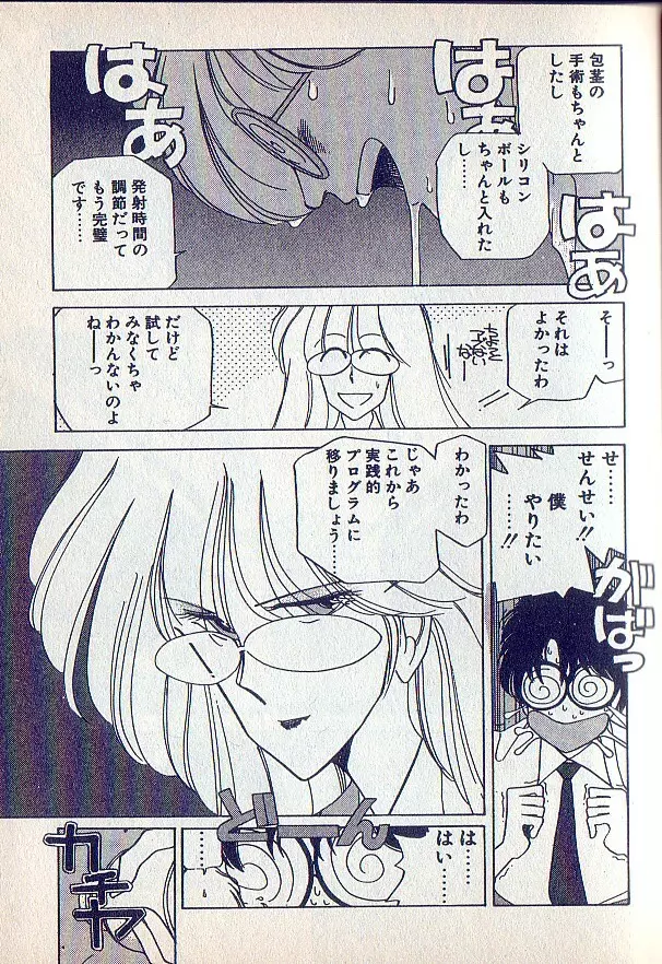 となりのお姉さま Page.6