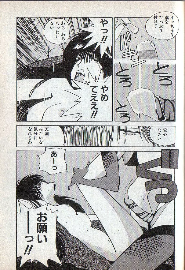 となりのお姉さま Page.61