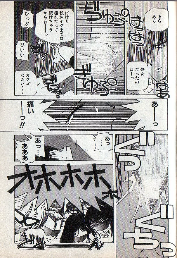 となりのお姉さま Page.63