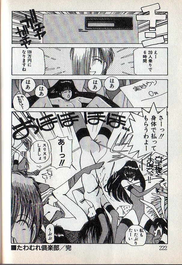 となりのお姉さま Page.66