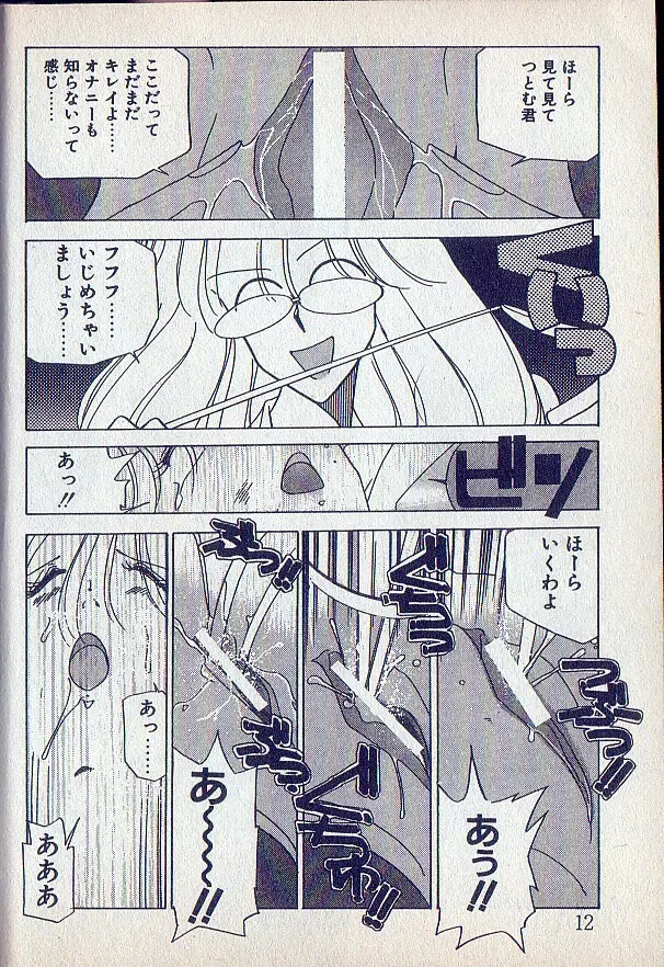 となりのお姉さま Page.9