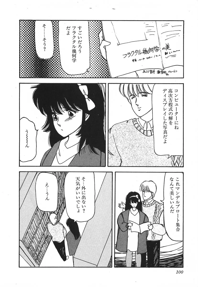 ドキドキC体験 Page.100