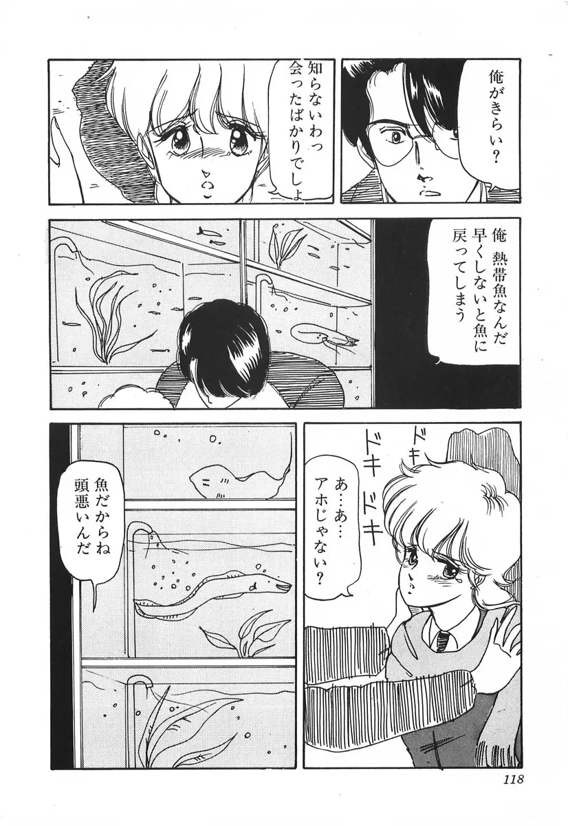 ドキドキC体験 Page.118