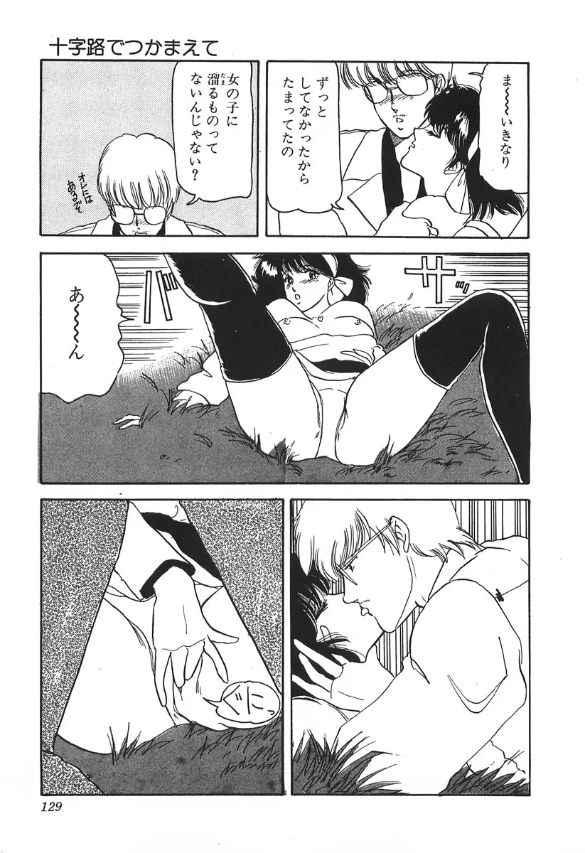 ドキドキC体験 Page.129