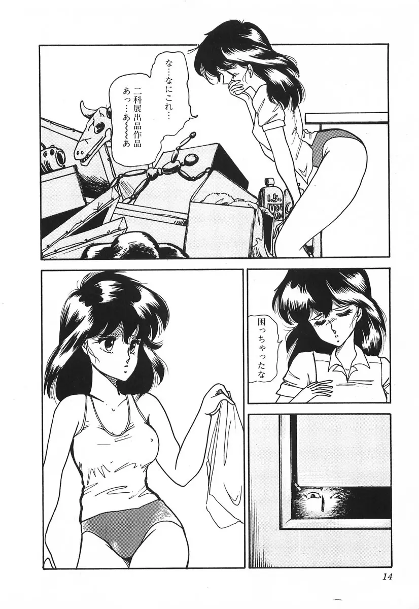 ドキドキC体験 Page.14