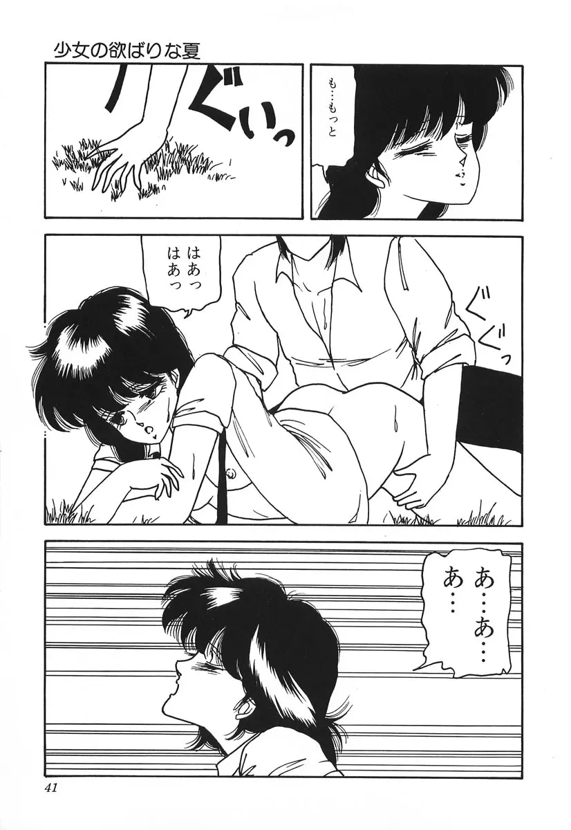 ドキドキC体験 Page.41