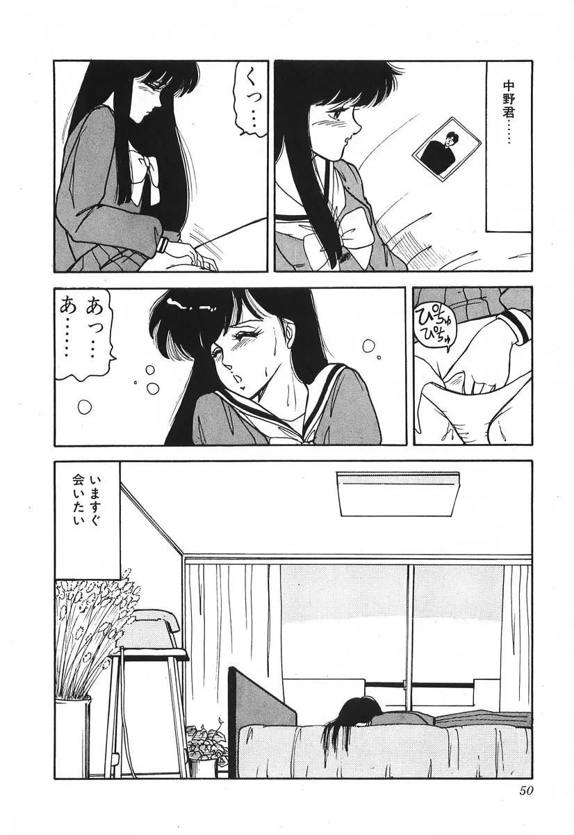 ドキドキC体験 Page.50