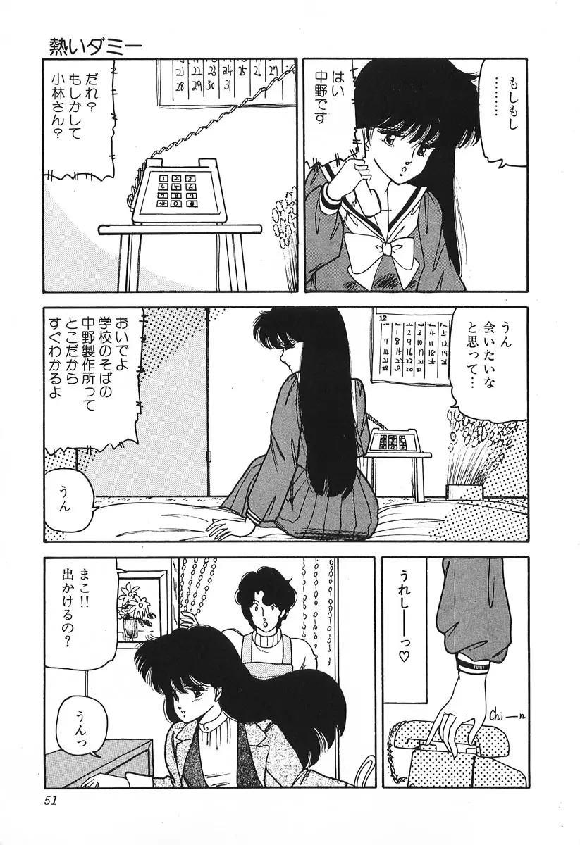 ドキドキC体験 Page.51