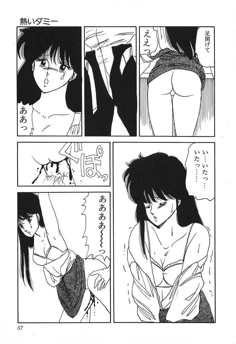 ドキドキC体験 Page.57