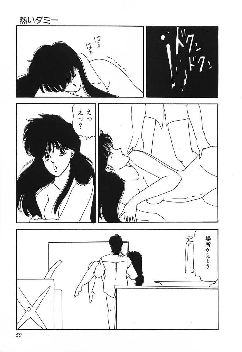 ドキドキC体験 Page.59