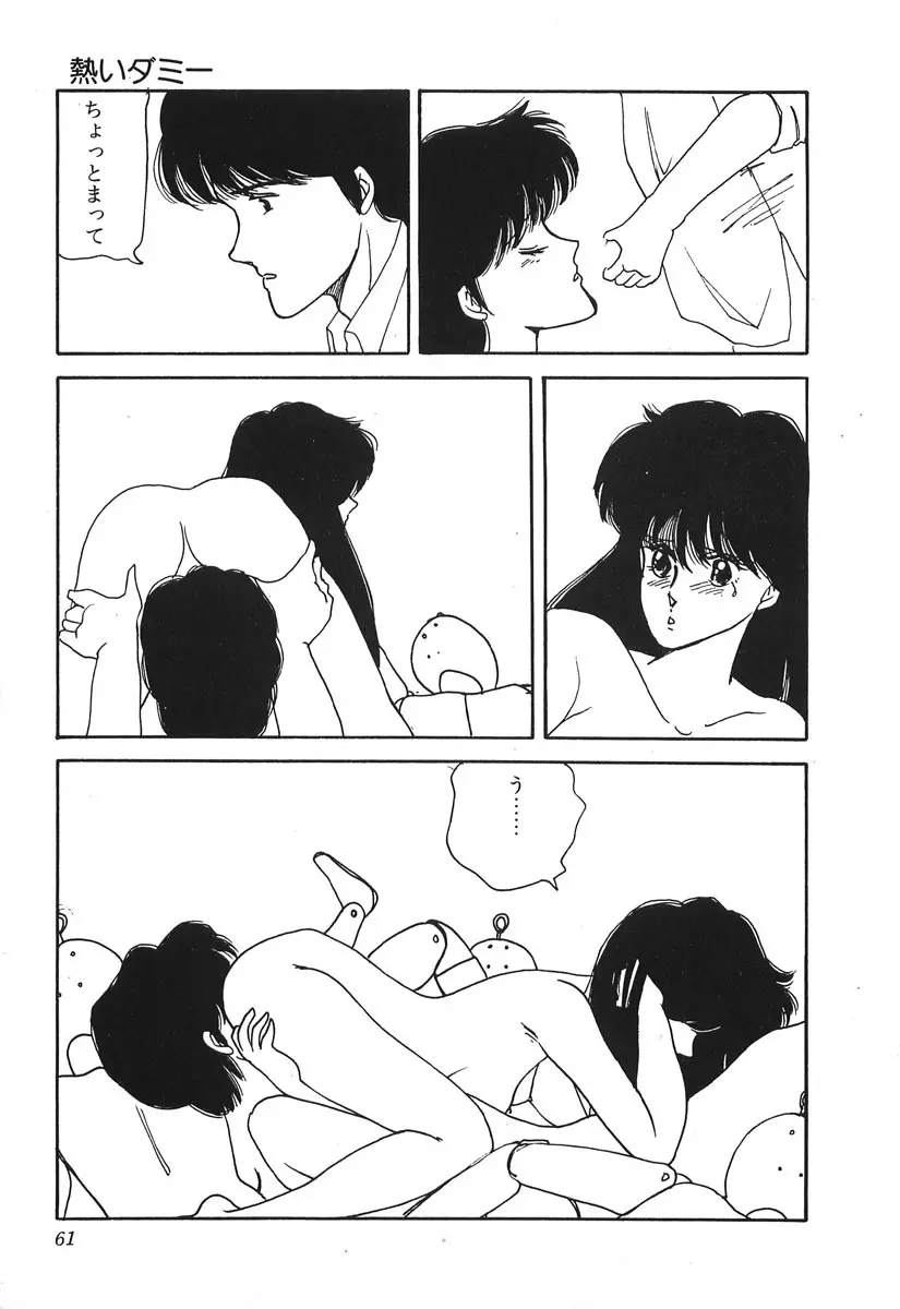 ドキドキC体験 Page.61