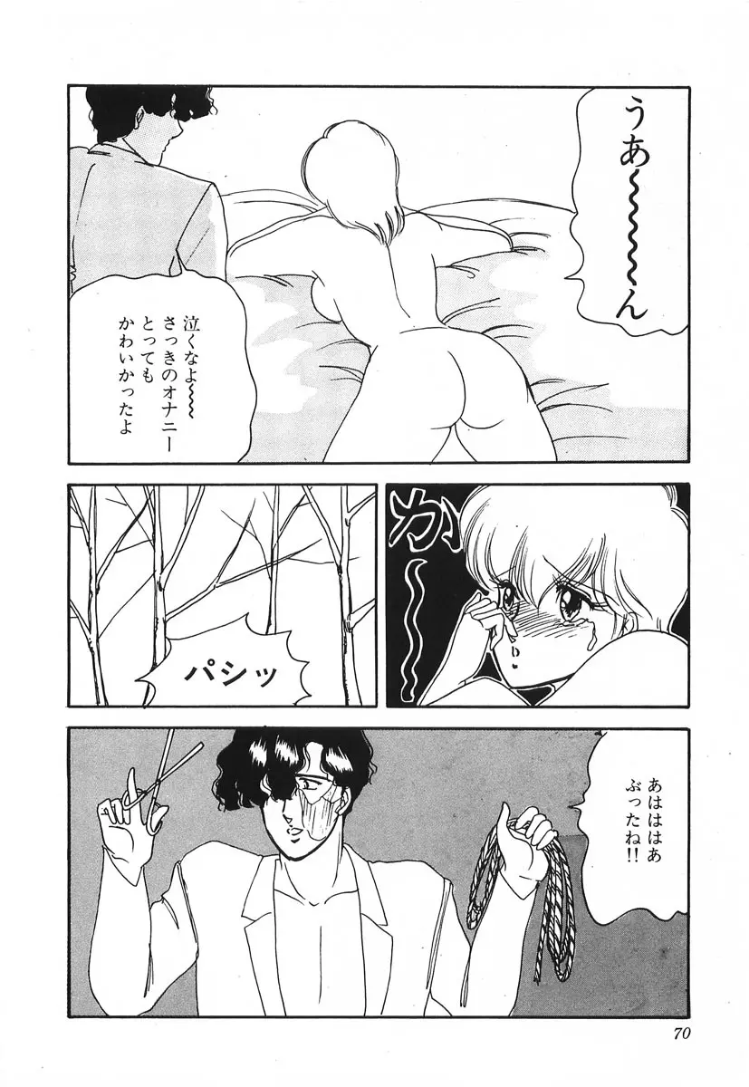 ドキドキC体験 Page.70