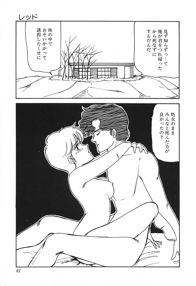 ドキドキC体験 Page.81