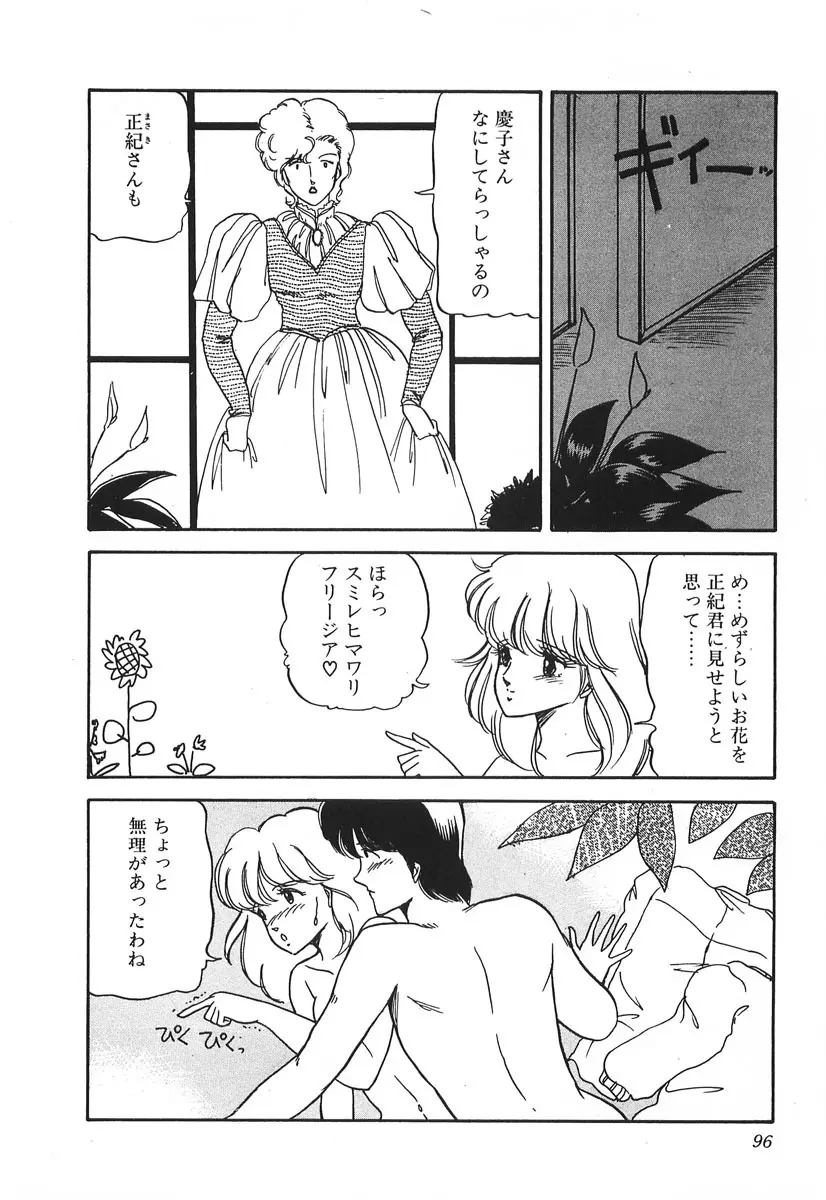 ドキドキC体験 Page.96