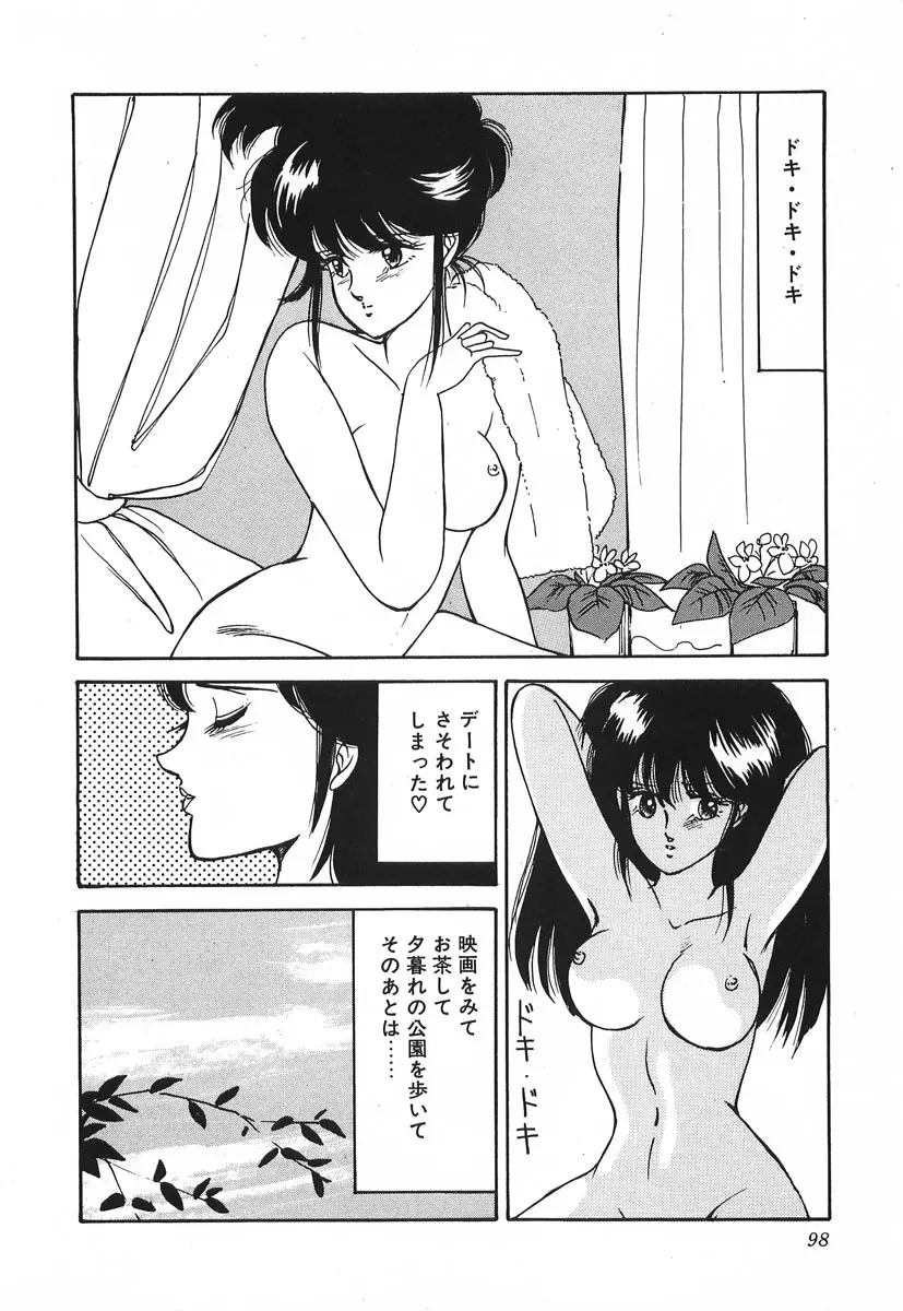 ドキドキC体験 Page.98