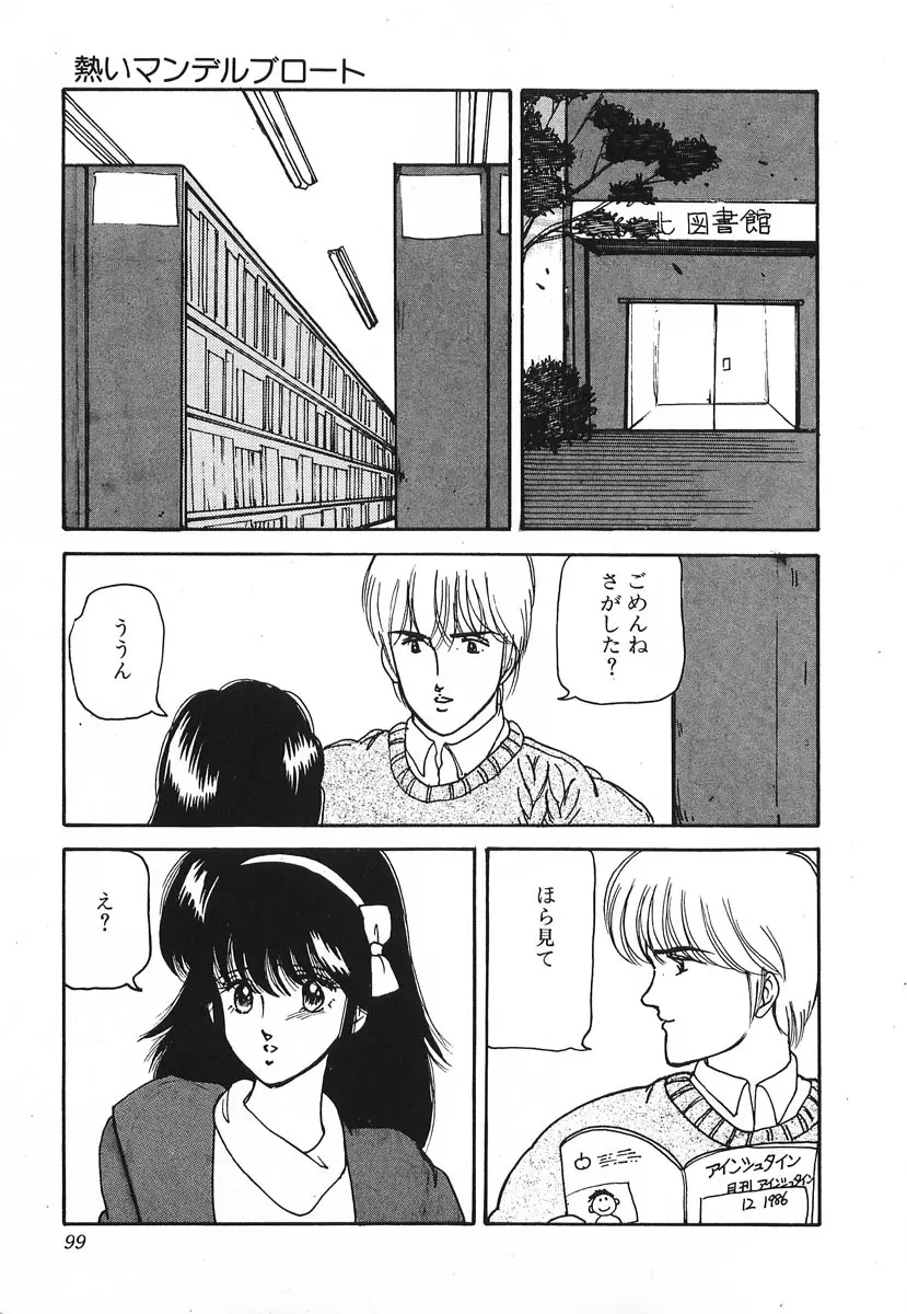 ドキドキC体験 Page.99