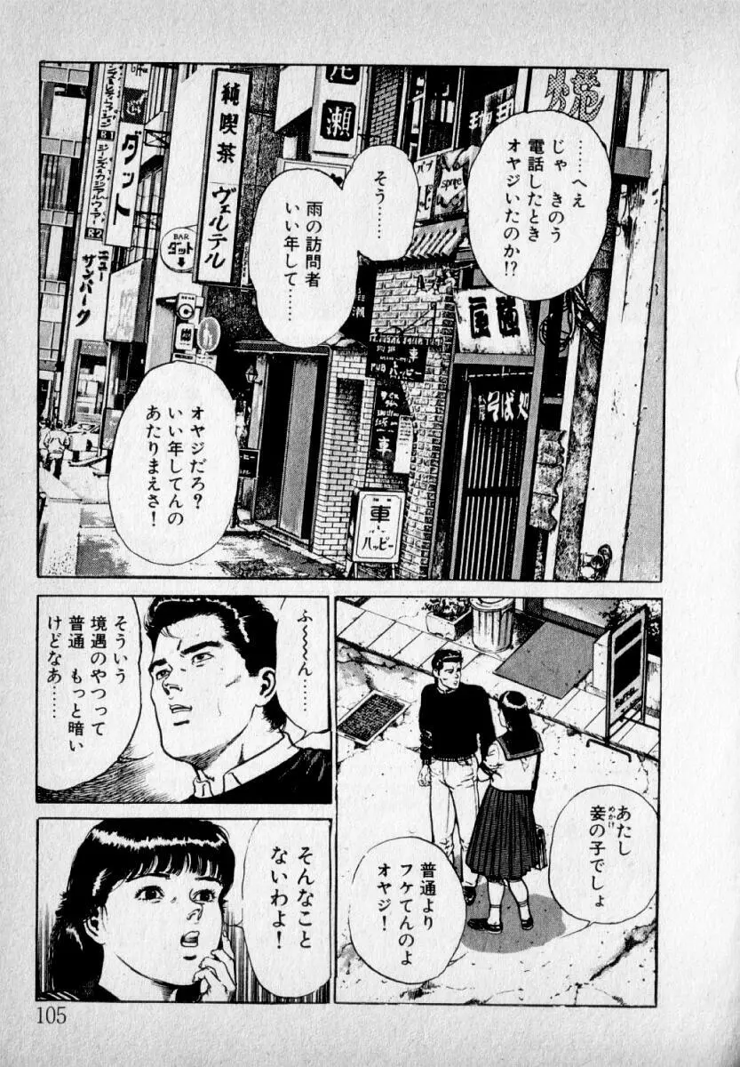 感じやすいの Page.107