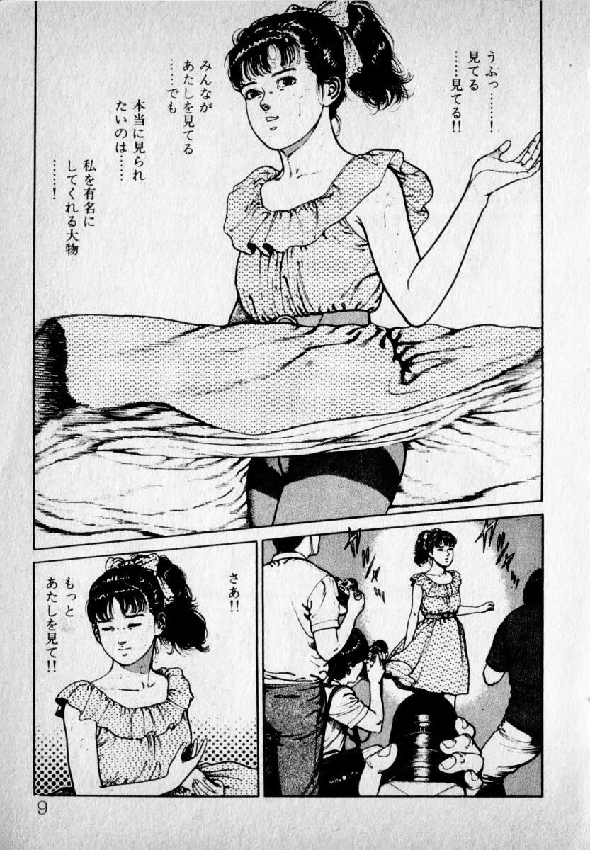 感じやすいの Page.11