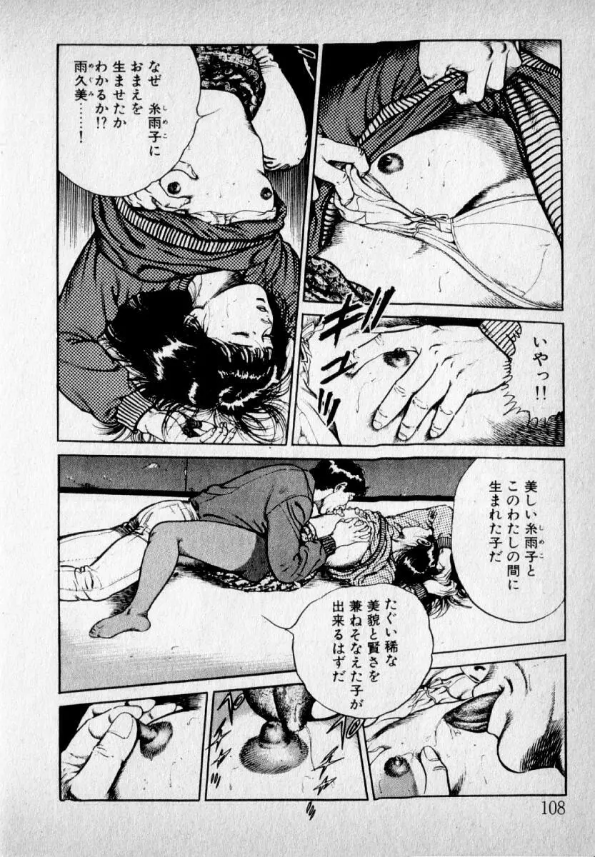 感じやすいの Page.110