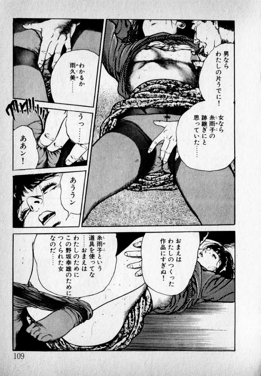 感じやすいの Page.111