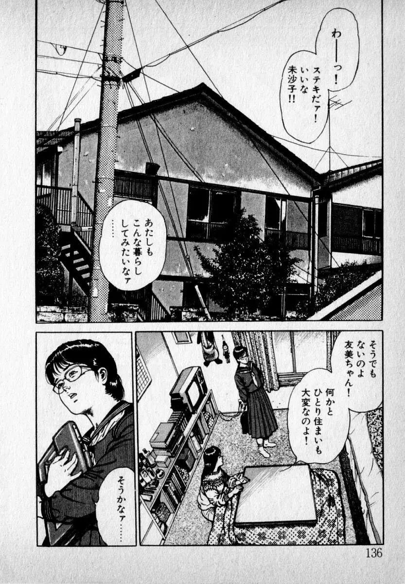 感じやすいの Page.138