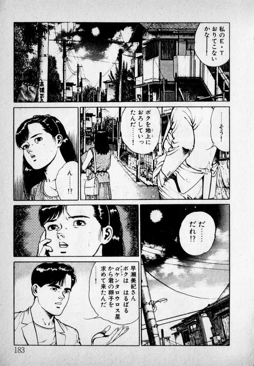 感じやすいの Page.185