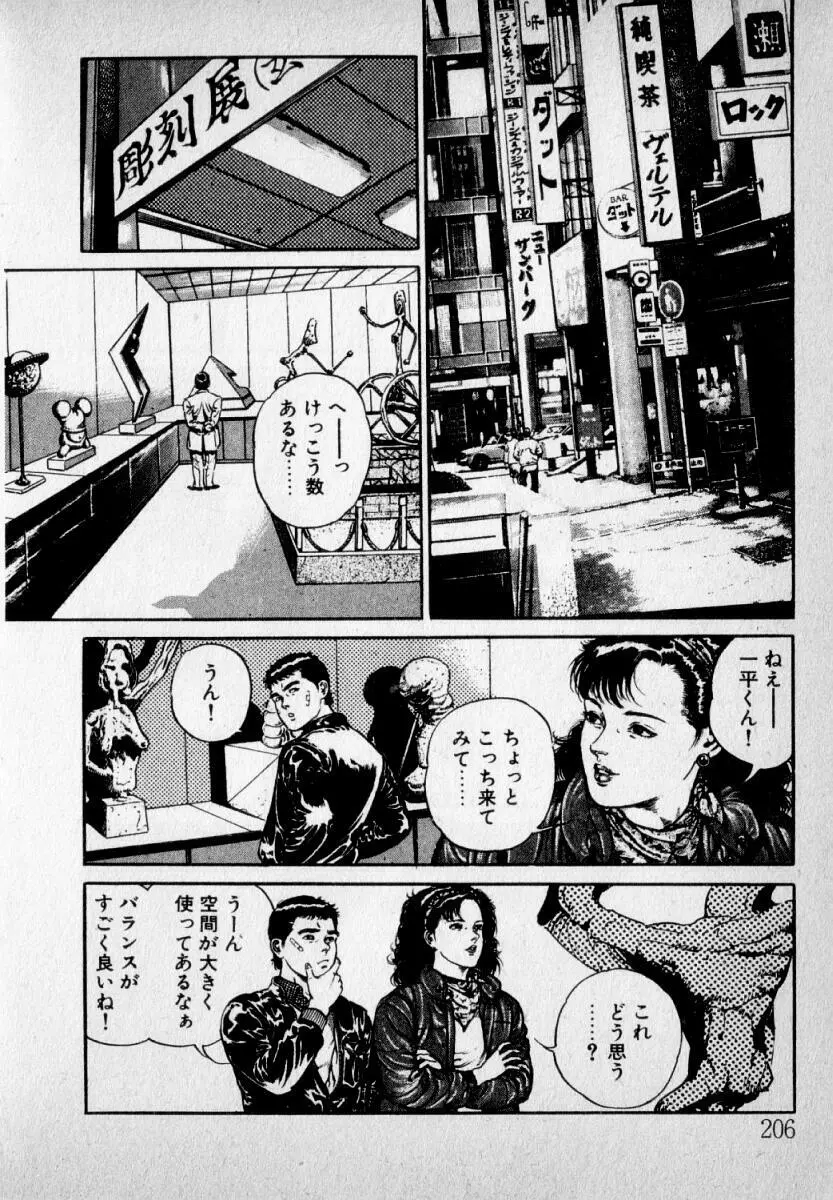 感じやすいの Page.208