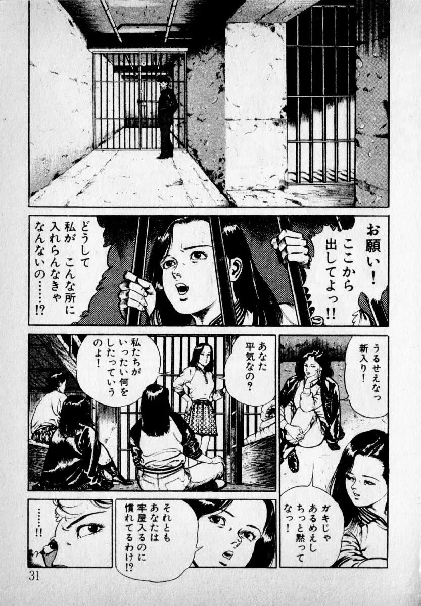 感じやすいの Page.33