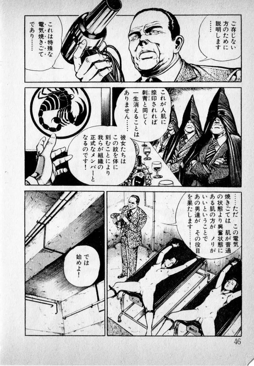 感じやすいの Page.48