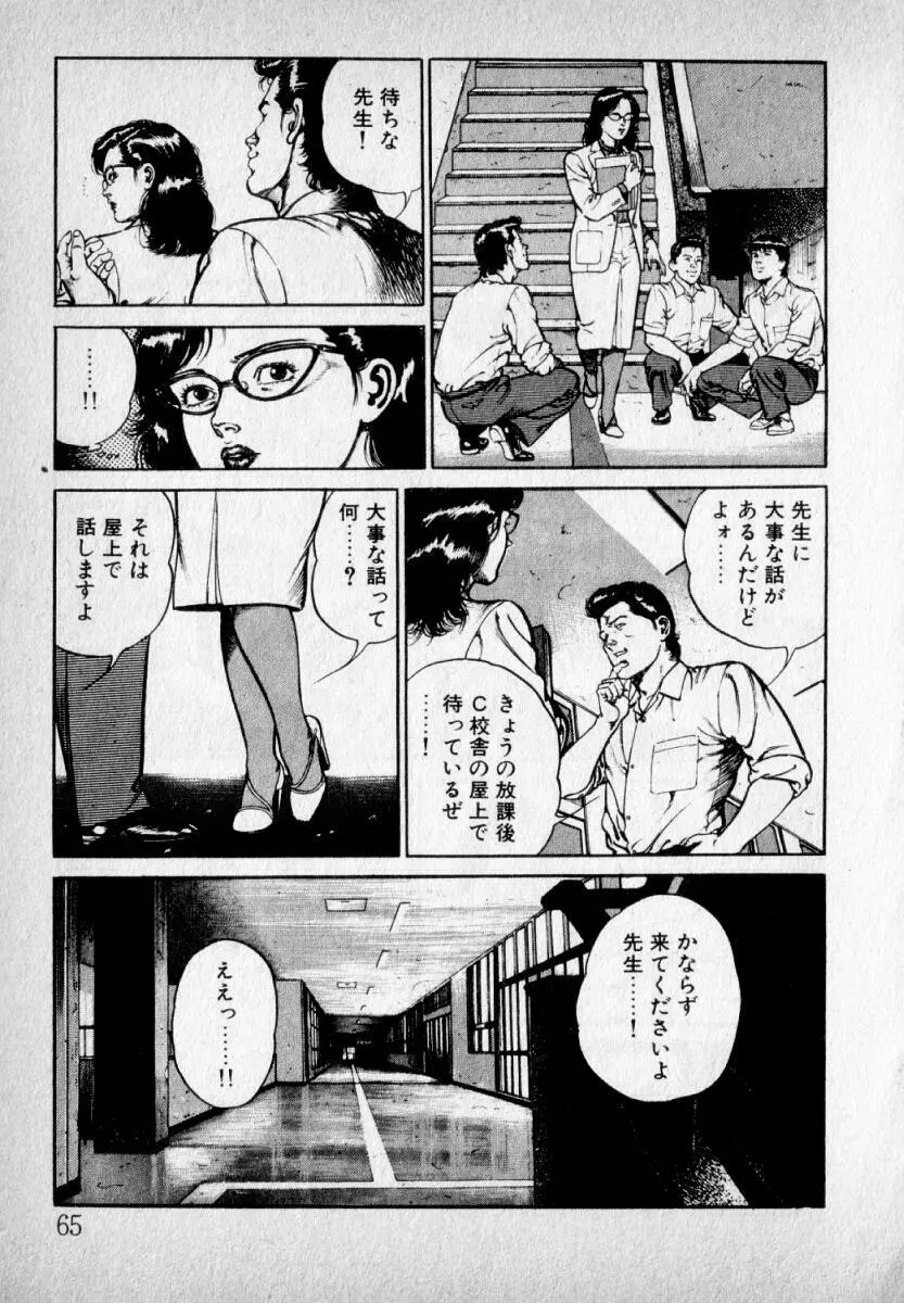 感じやすいの Page.67