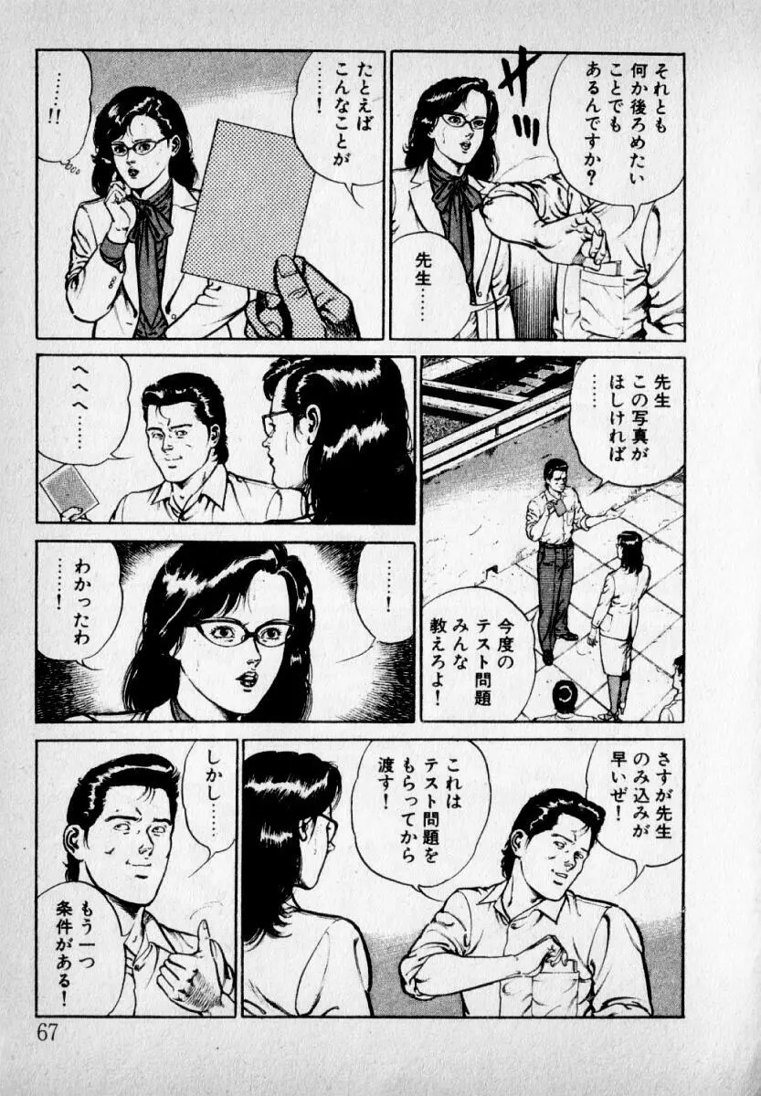 感じやすいの Page.69