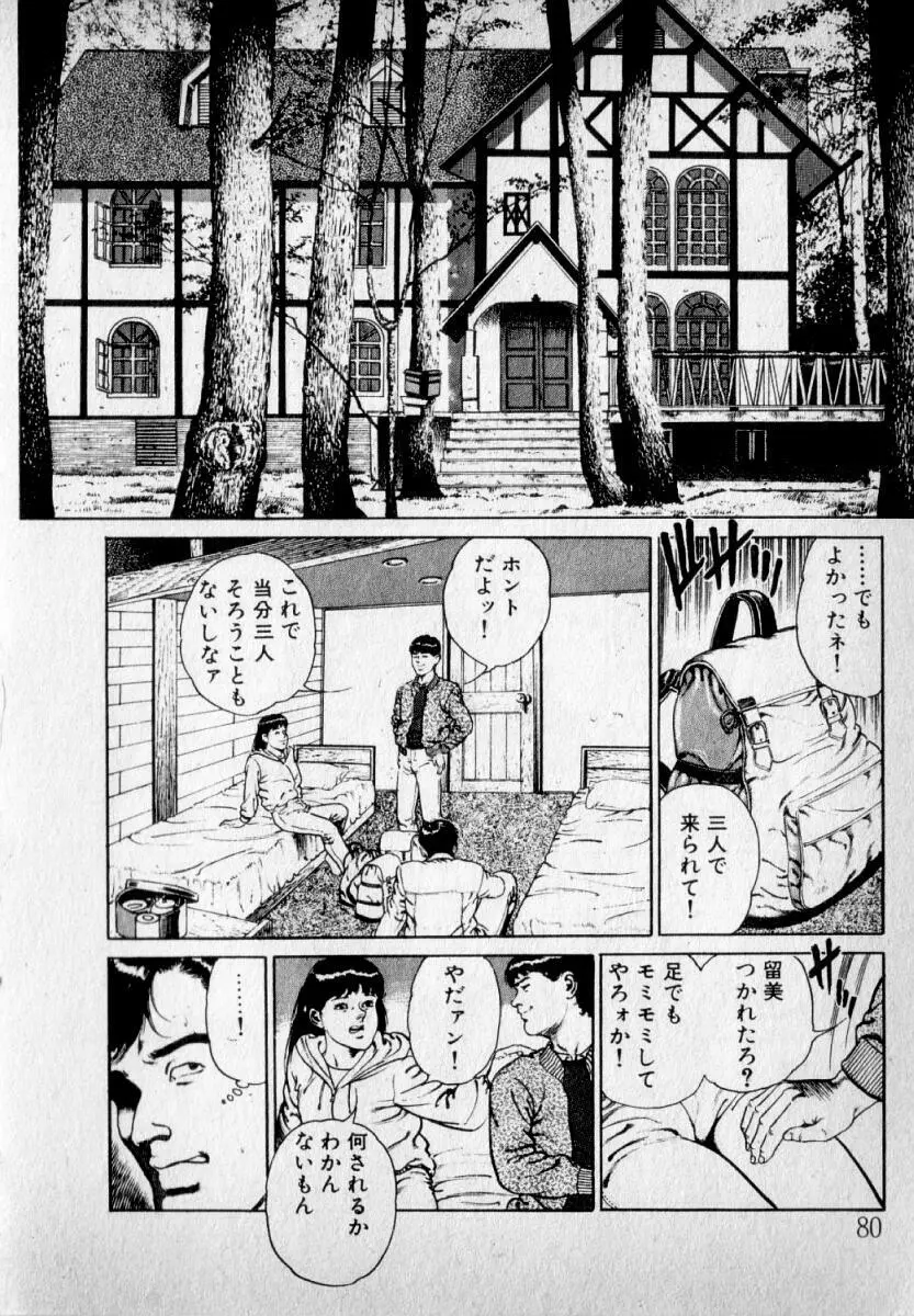 感じやすいの Page.82