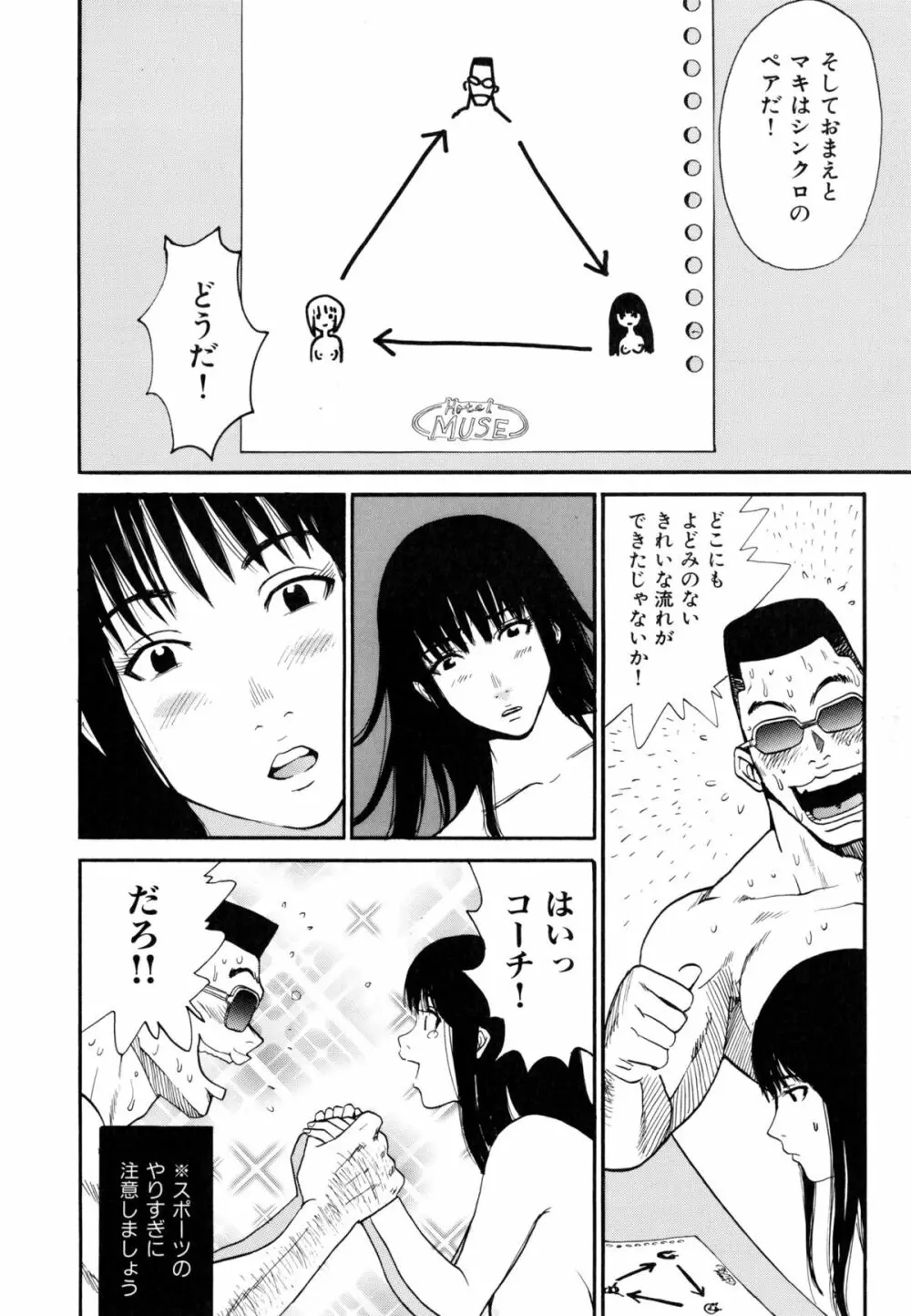 淫嫁の目覚め Page.110