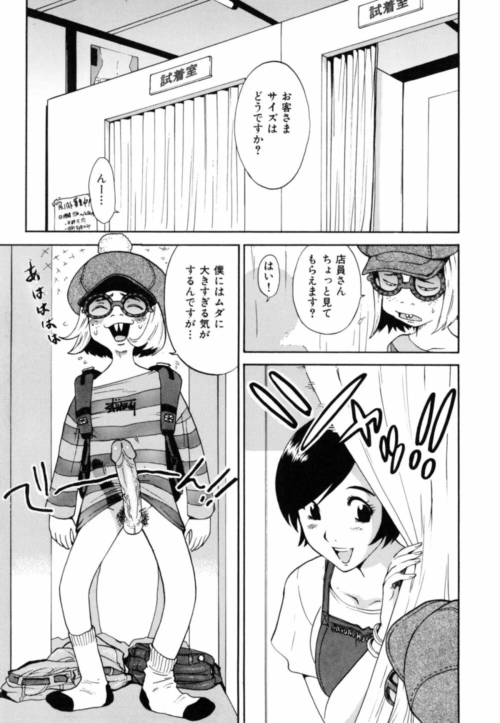 淫嫁の目覚め Page.113