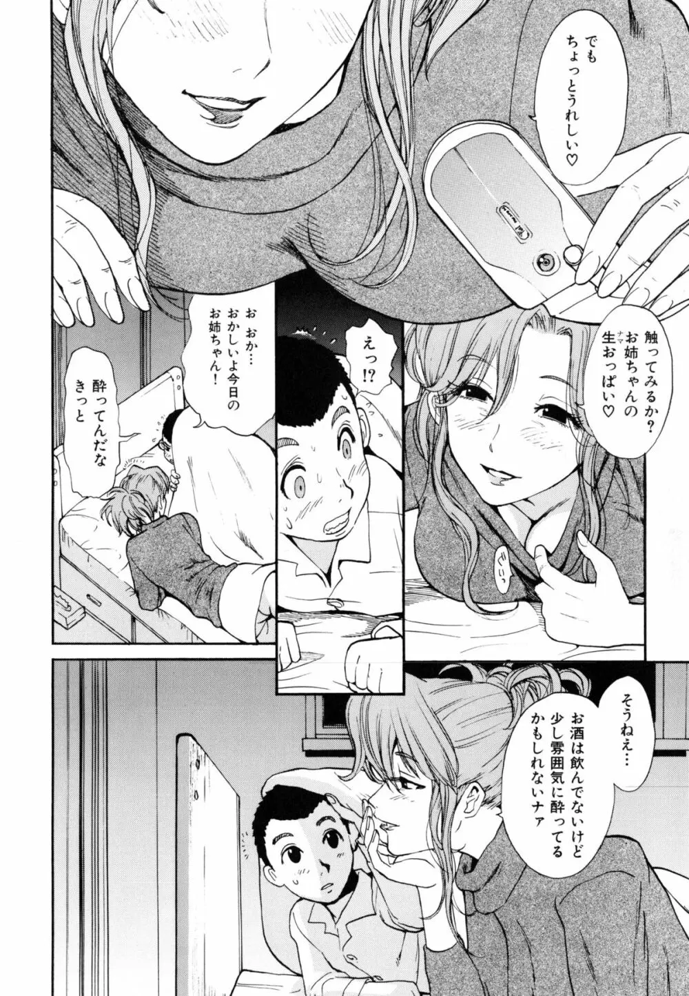 淫嫁の目覚め Page.140