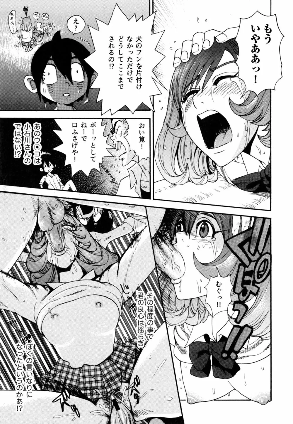 淫嫁の目覚め Page.183