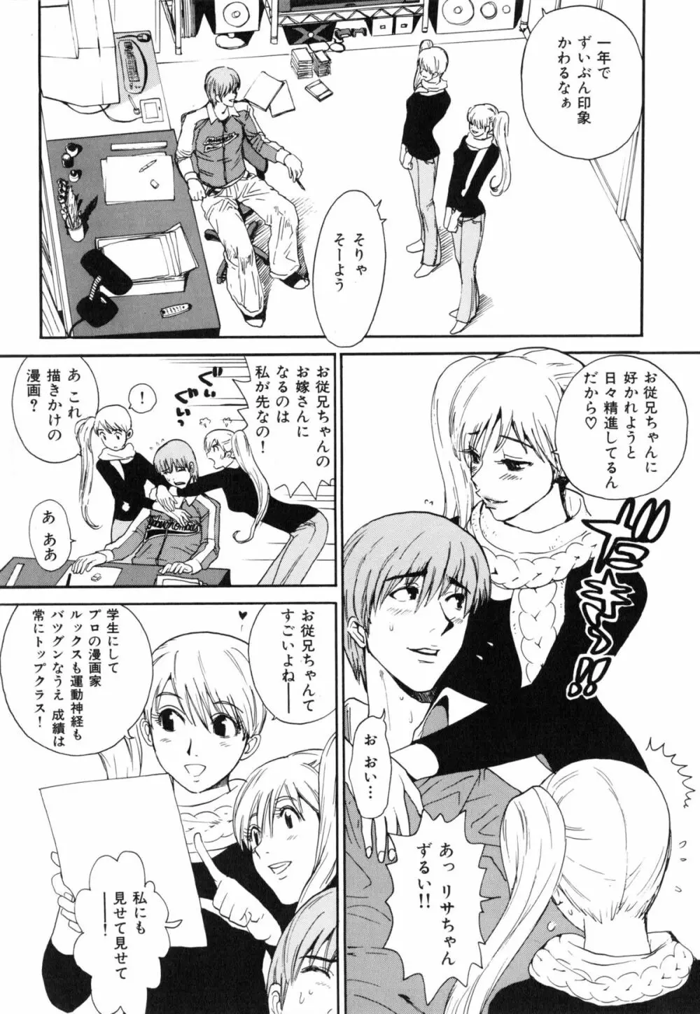 淫嫁の目覚め Page.45