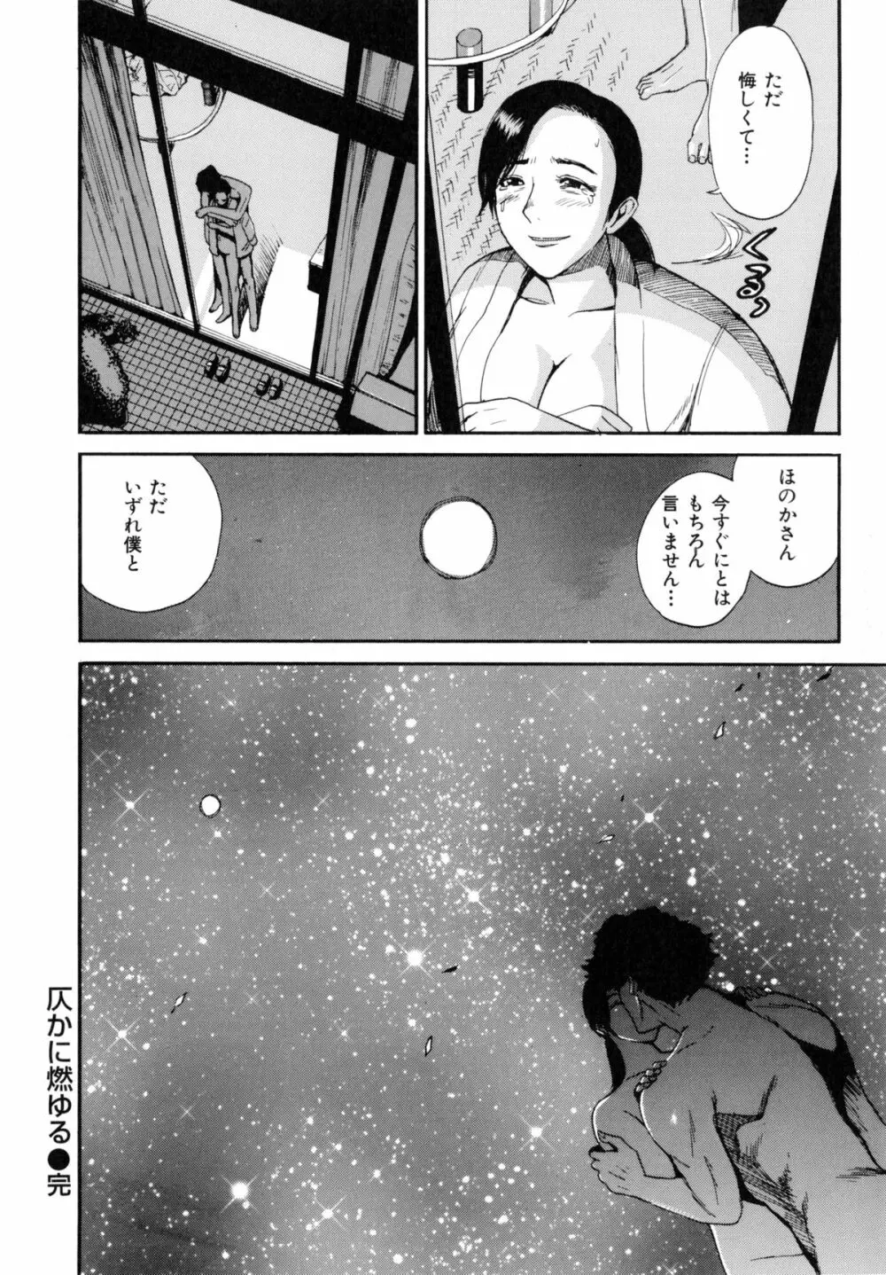 淫嫁の目覚め Page.78