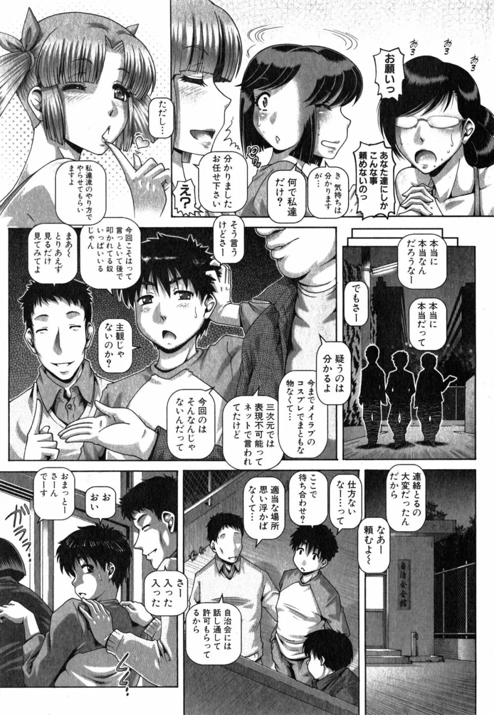 妻たちの奉仕活動 第1-3話 Page.58