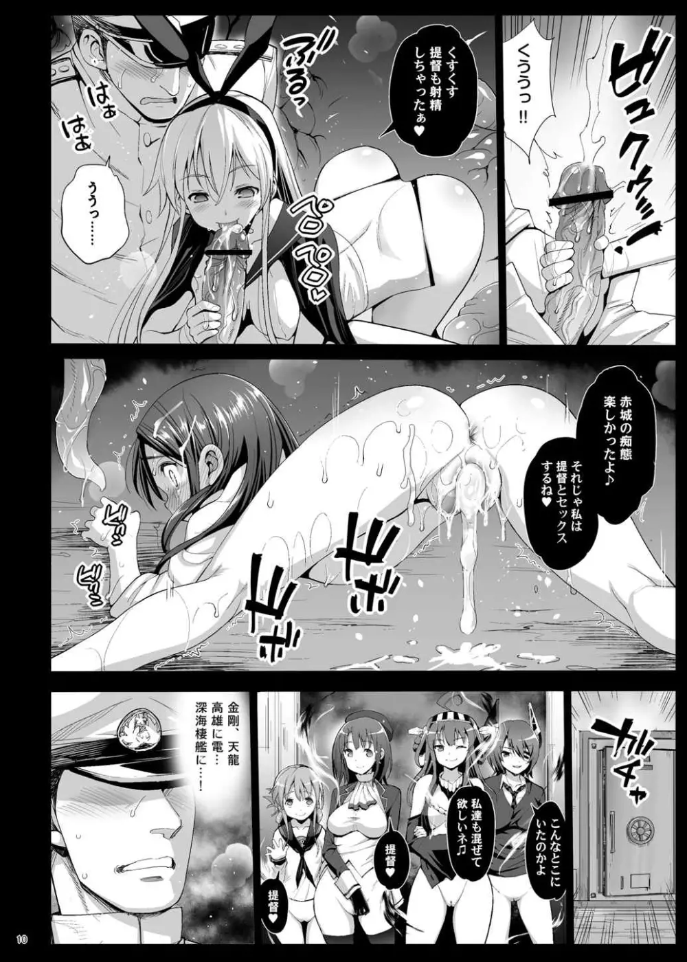 悪堕ち島風8～エロ触手に堕とされる艦娘～ Page.11