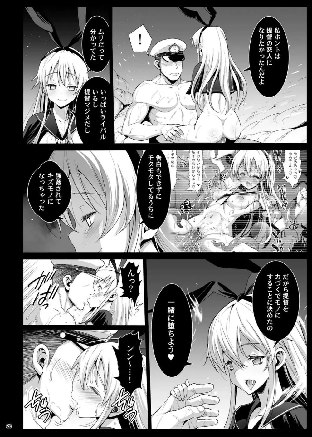 悪堕ち島風8～エロ触手に堕とされる艦娘～ Page.29