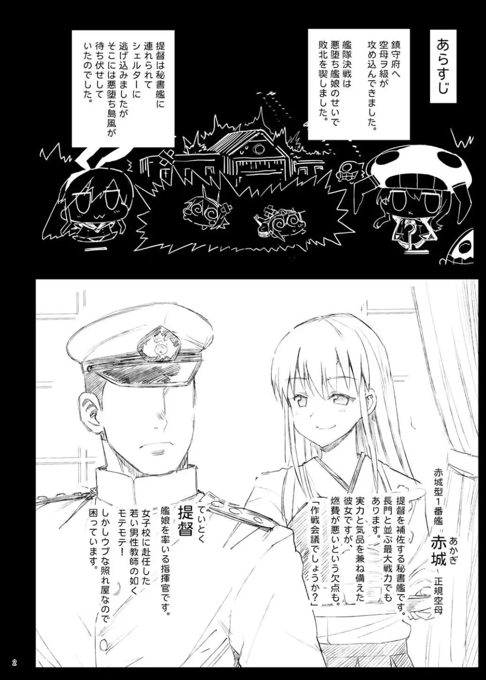 悪堕ち島風8～エロ触手に堕とされる艦娘～ Page.3